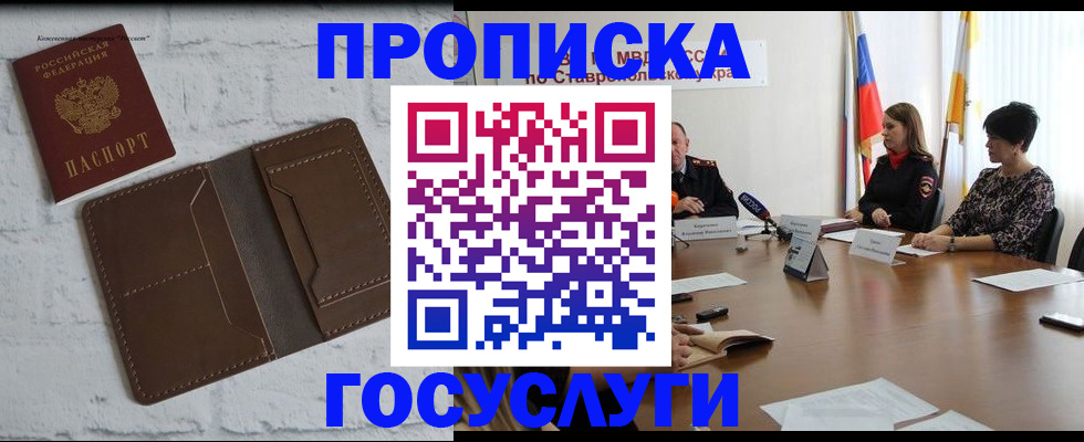 прописка законно в Заводоуковске